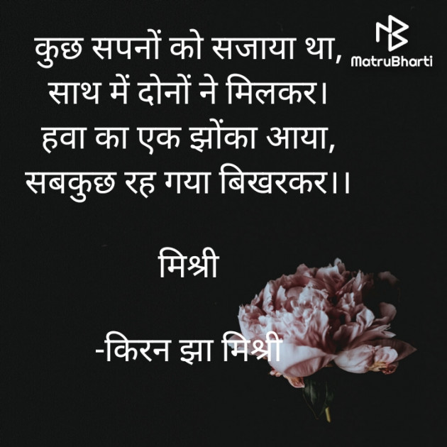 Hindi Shayri by किरन झा मिश्री : 111833466