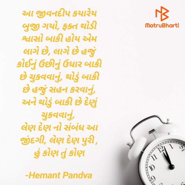 Gujarati Microfiction by Hemant Pandya : 111833471