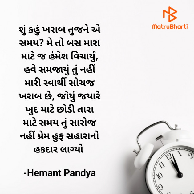 Gujarati Thought by Hemant Pandya : 111833484