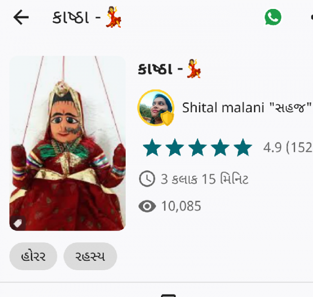 Gujarati Story by Shital Malani : 111833487