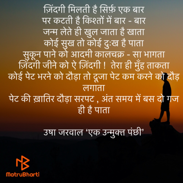Hindi Quotes by उषा जरवाल : 111833490