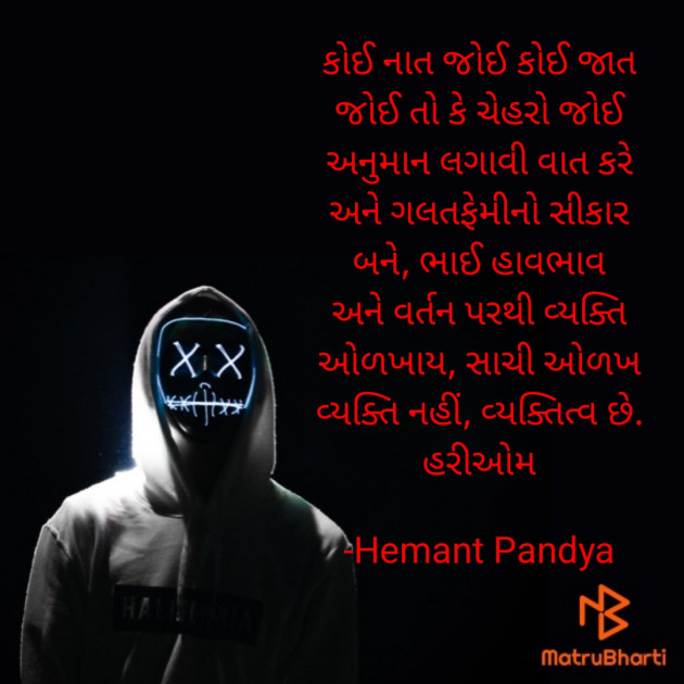 Gujarati Microfiction by Hemant Pandya : 111833495