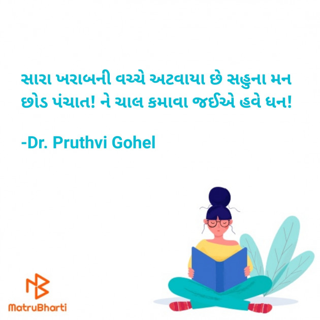 Gujarati Shayri by Dr. Pruthvi Gohel : 111833509