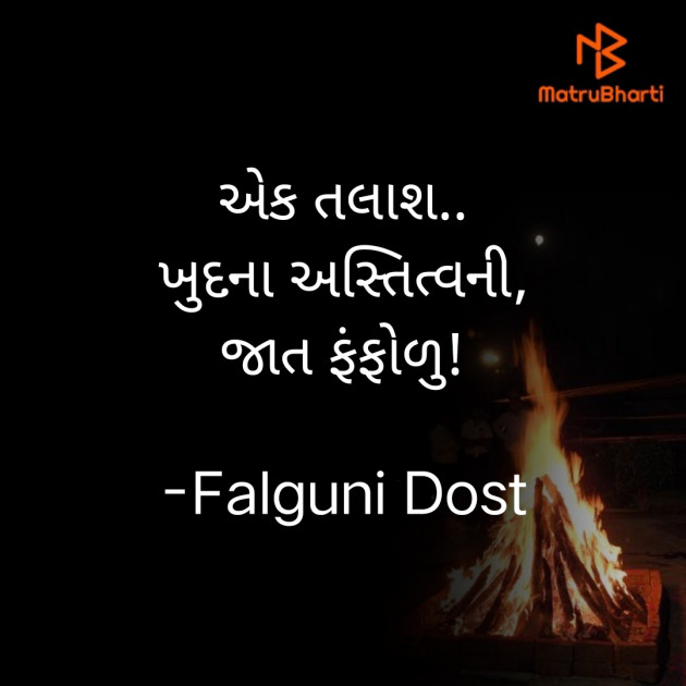 Gujarati Hiku by Falguni Dost : 111833526