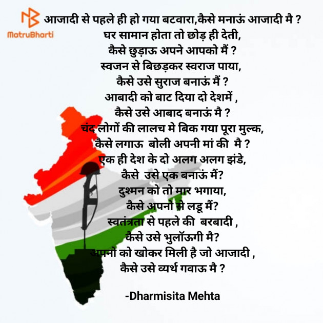 Hindi Poem by Dharmista Mehta : 111833538