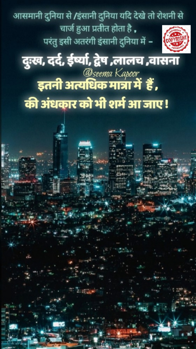 Hindi Motivational by सीमा कपूर : 111833560