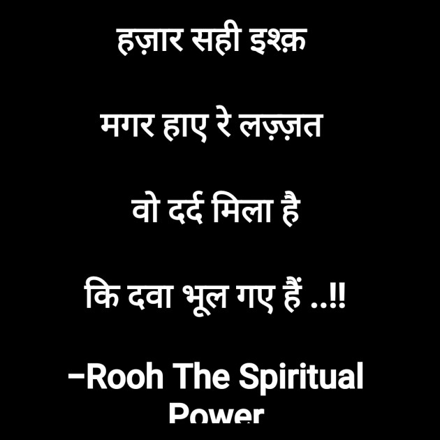 Hindi Motivational by Rooh   The Spiritual Power : 111833583