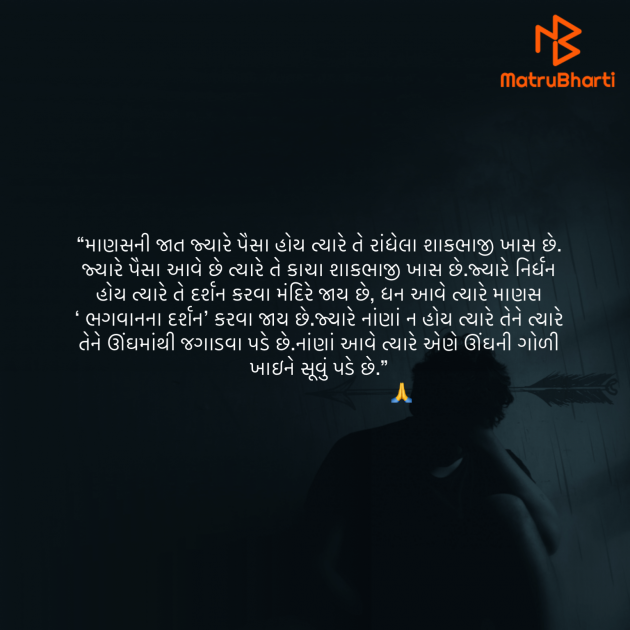 Gujarati Quotes by Umakant : 111833586