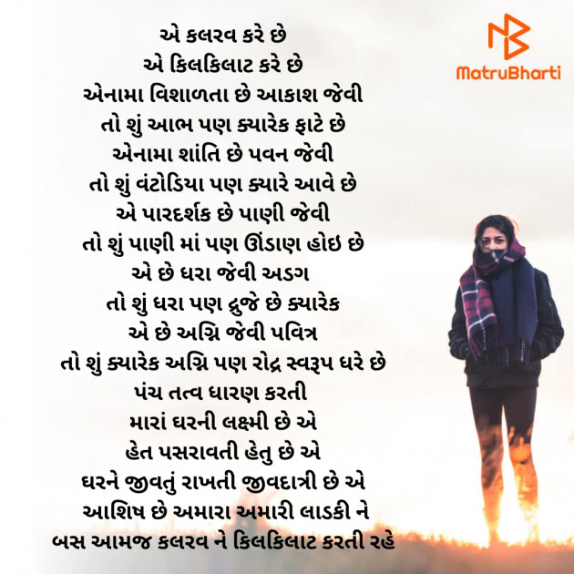 Gujarati Shayri by Kaustubhi V Joshi KVJ : 111833587