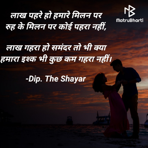 Hindi Shayri by Dip. The Shayar : 111833593