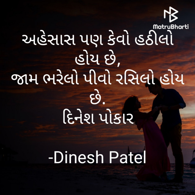 Gujarati Shayri by Dinesh Patel : 111833598