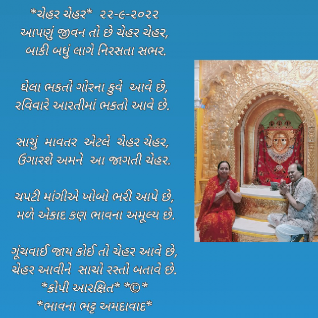 Gujarati Religious by Bhavna Bhatt : 111833600