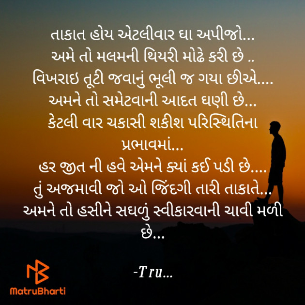 Gujarati Poem by Tru... : 111833607