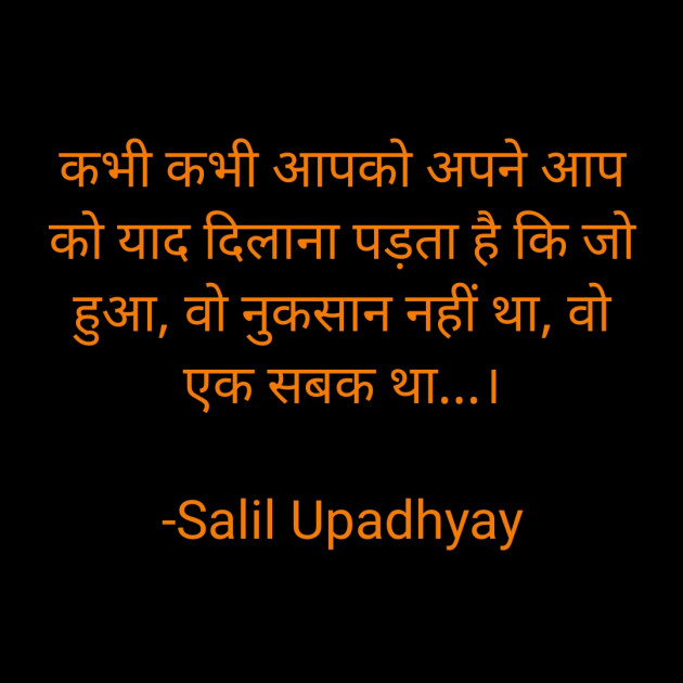 Hindi Motivational by Salill Upadhyay : 111833612