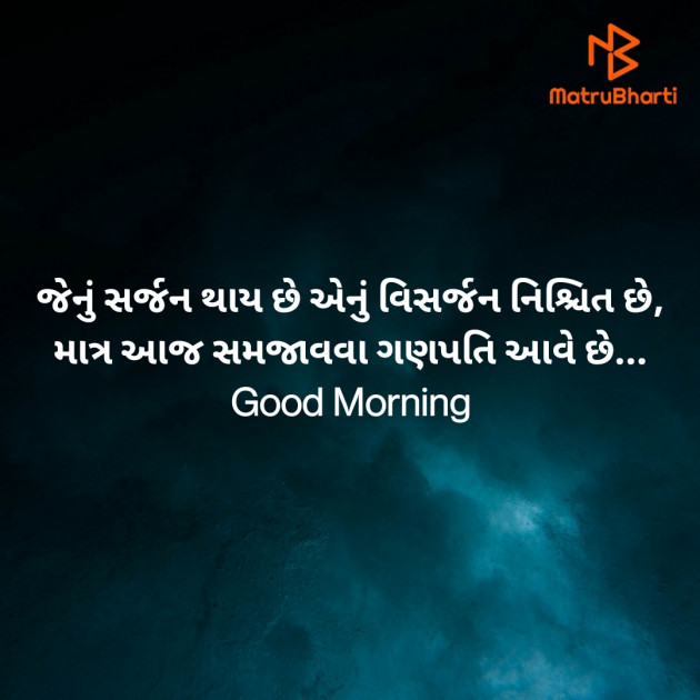 Gujarati Good Morning by Nirav Devani : 111833618