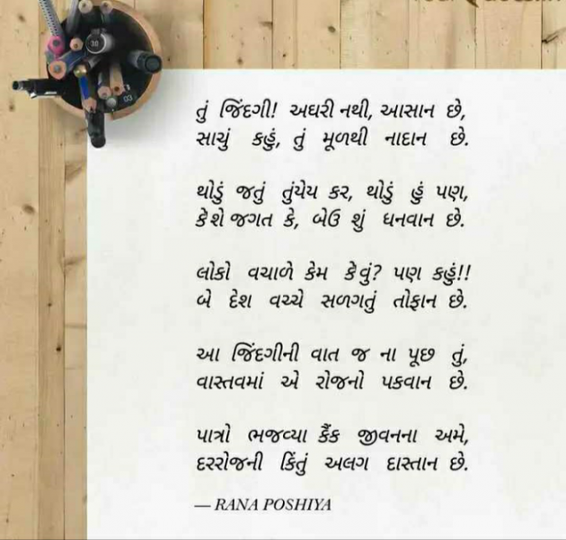 Gujarati Whatsapp-Status by R G POSHIYA : 111833619