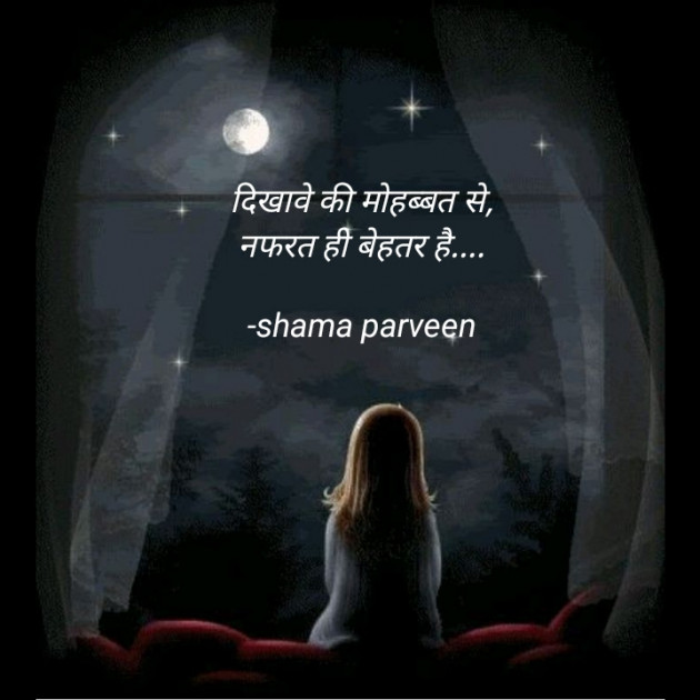Hindi Blog by shama parveen : 111833627