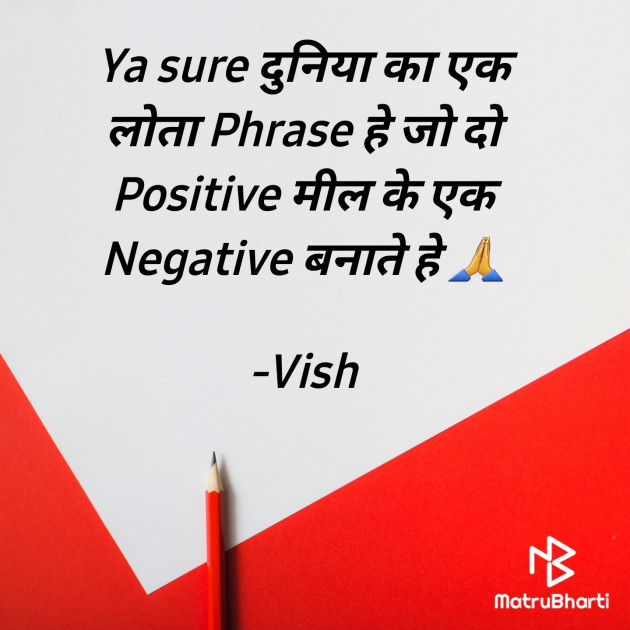 Hindi Thought by Vish : 111833628