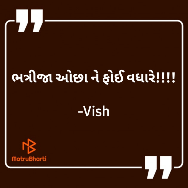 Gujarati Good Morning by Vish : 111833632