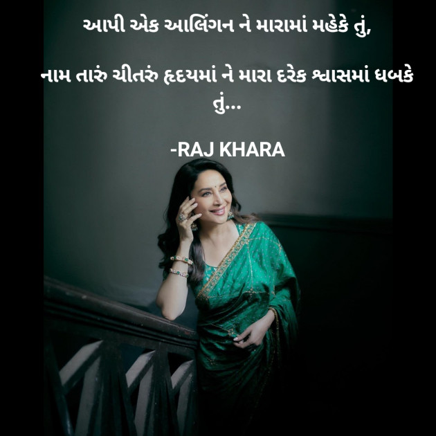 Gujarati Quotes by Tr. RAJ KHARA : 111833655