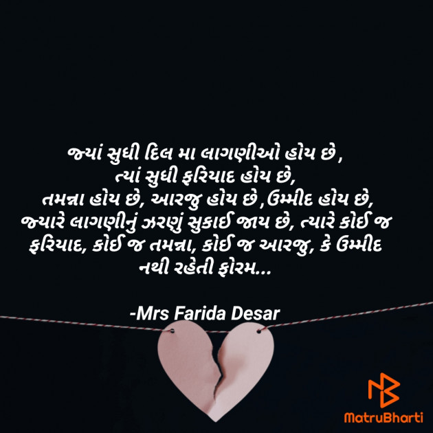 Gujarati Quotes by Mrs Farida Desar : 111833660