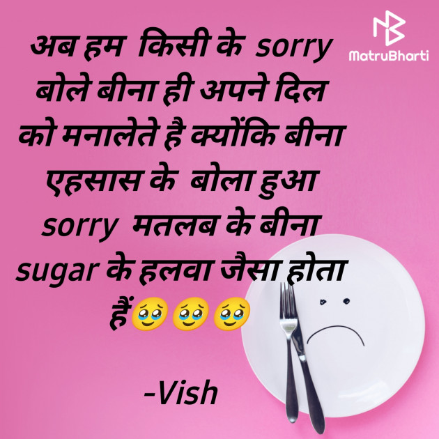 Hindi Thought by Vish : 111833664