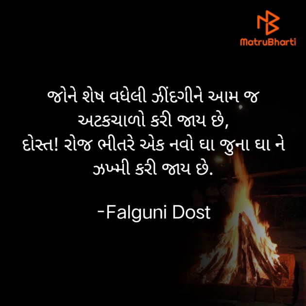 Gujarati Whatsapp-Status by Falguni Dost : 111833667