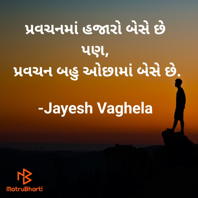 Gujarati Quotes by Jayesh Vaghela : 111833697