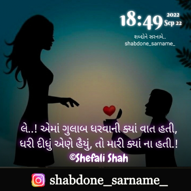 Gujarati Whatsapp-Status by Shefali : 111833706