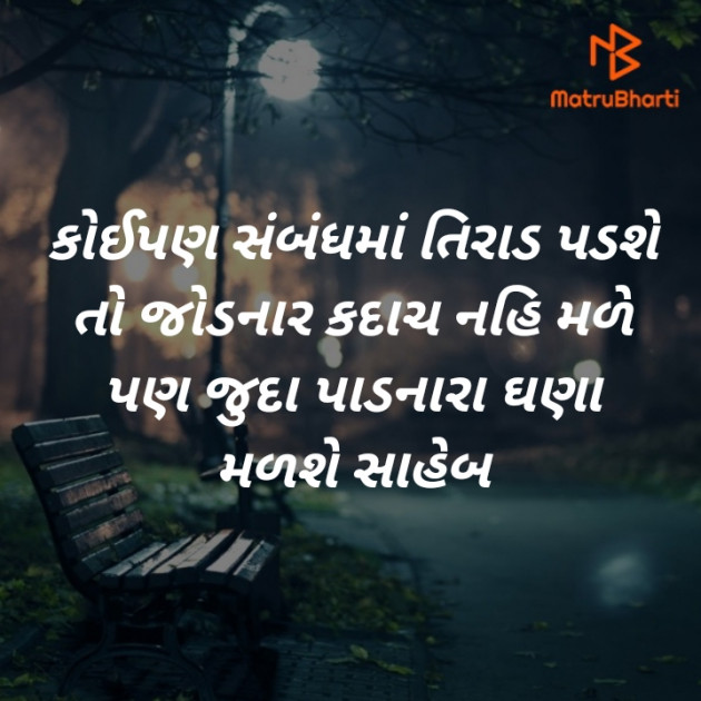 Gujarati Motivational by Gohil Raghubha Dedkadi : 111833733