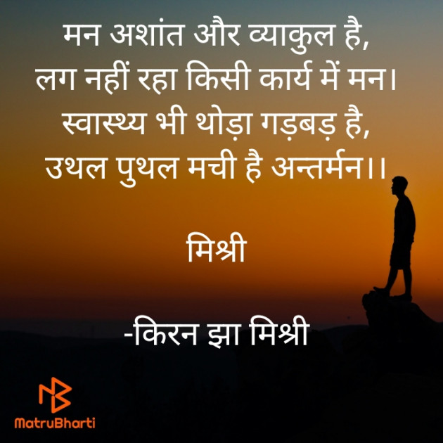 Hindi Shayri by किरन झा मिश्री : 111833739