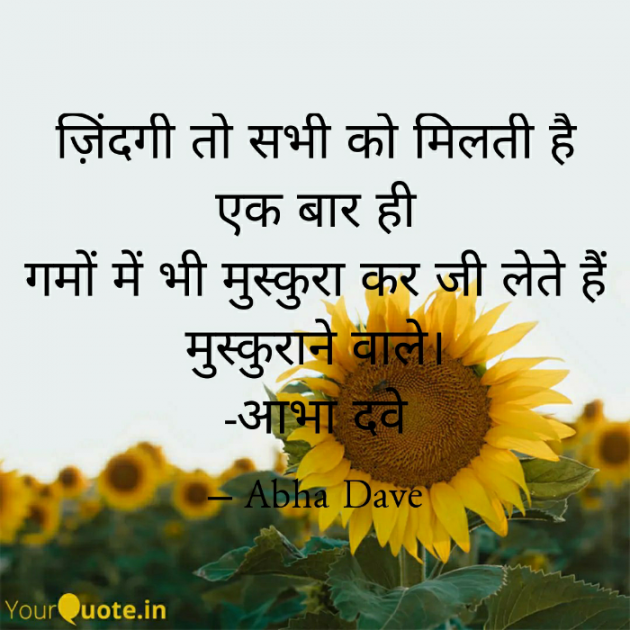 Hindi Poem by Abha Dave : 111833742