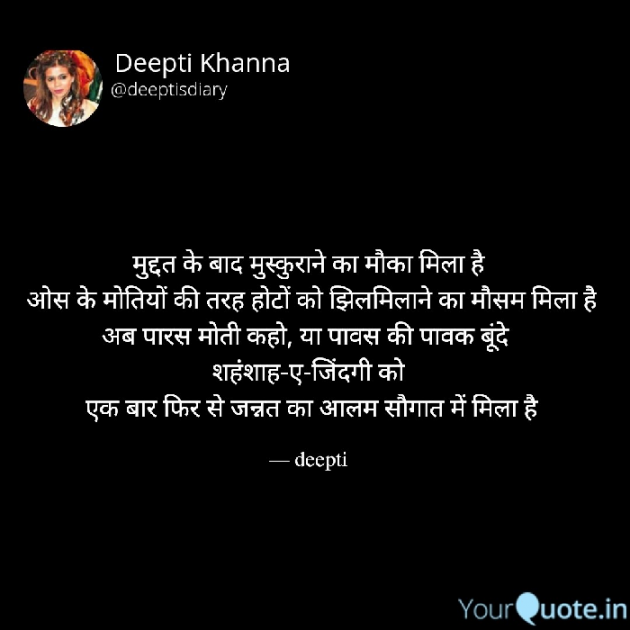 English Whatsapp-Status by Deepti Khanna : 111833748