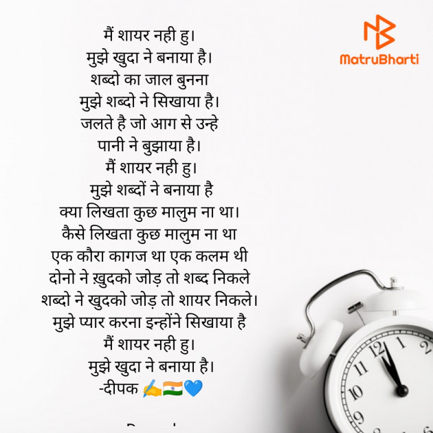 Hindi Poem by Deepak : 111833760