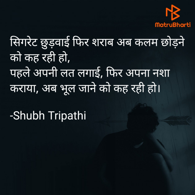 Hindi Shayri by Shubh Tripathi : 111833770