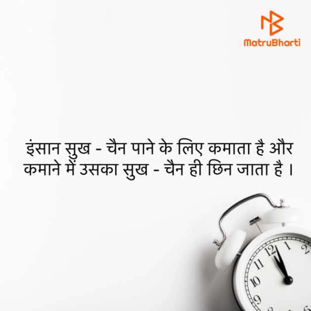 Hindi Thought by उषा जरवाल : 111833780