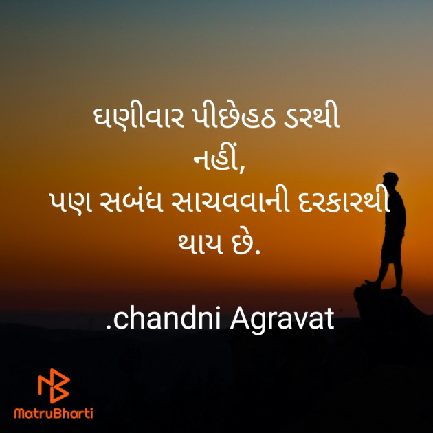 Gujarati Thought by Dr.Chandni Agravat : 111833027