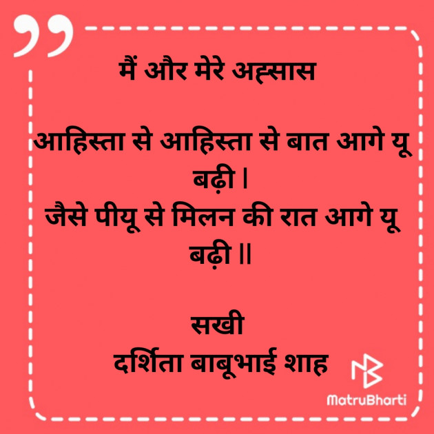 Hindi Poem by Darshita Babubhai Shah : 111833784