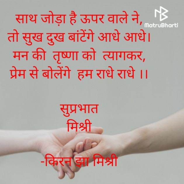 Hindi Quotes by किरन झा मिश्री : 111833794