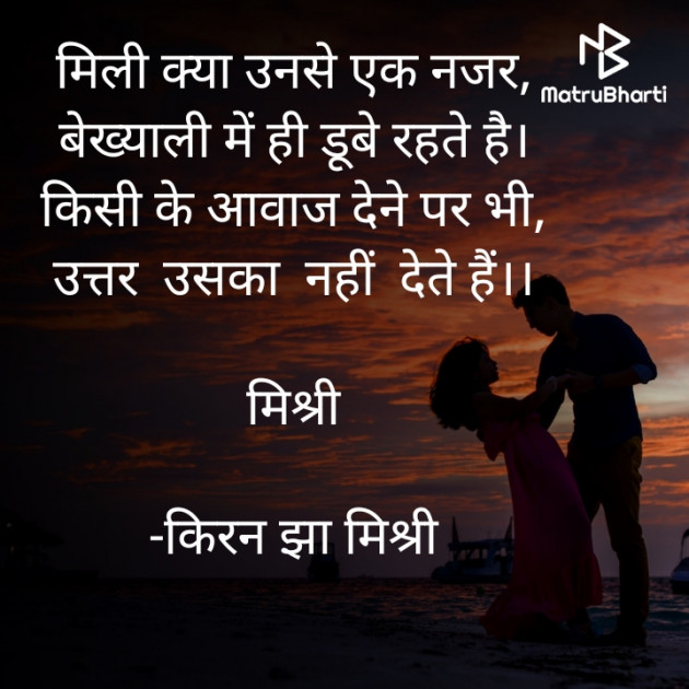 Hindi Shayri by किरन झा मिश्री : 111833799