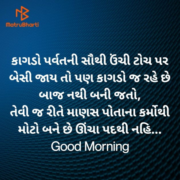 Gujarati Good Morning by Nirav Devani : 111833814