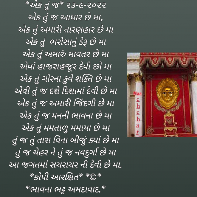 Gujarati Religious by Bhavna Bhatt : 111833818