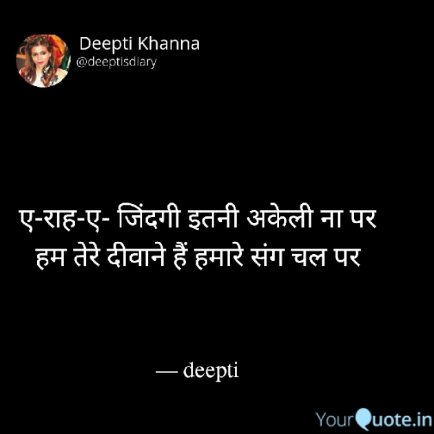 English Whatsapp-Status by Deepti Khanna : 111833822