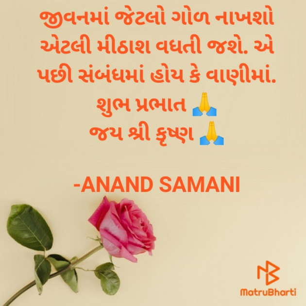 Gujarati Good Morning by ANAND SAMANI : 111833823