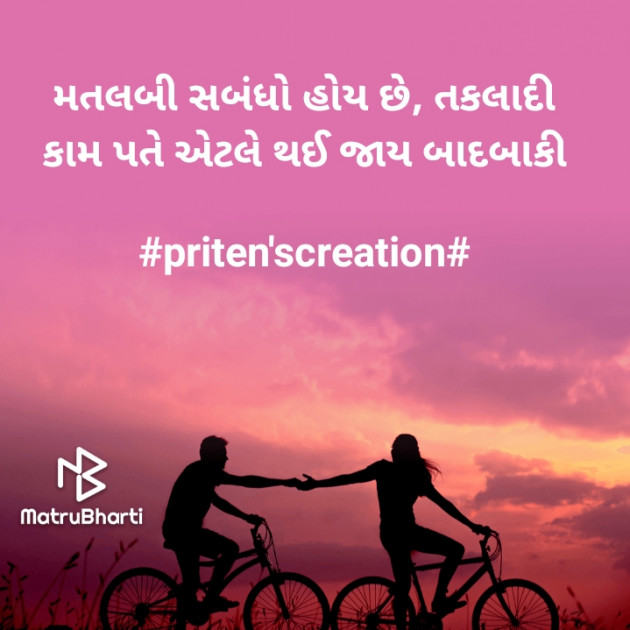 Gujarati Motivational by Priten K Shah : 111833831