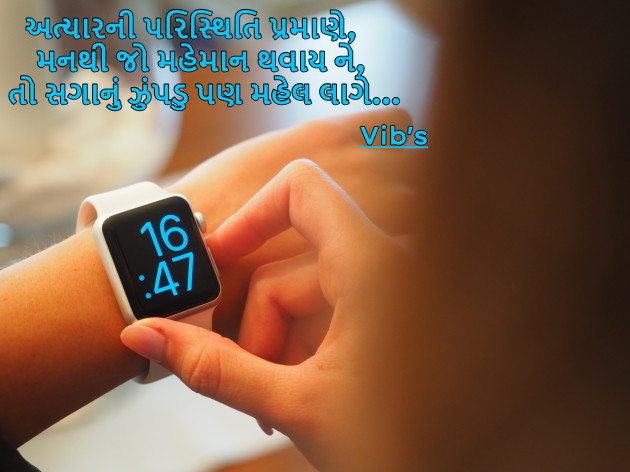 Gujarati Quotes by vibs gangera : 111833835