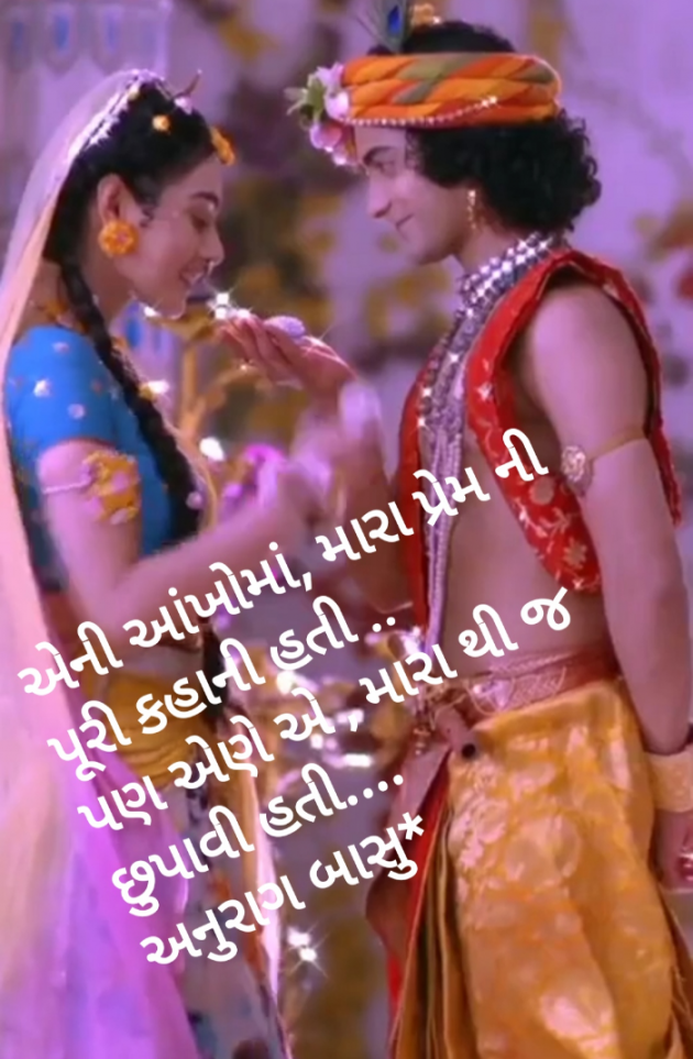 Gujarati Romance by Anurag Basu : 111833843