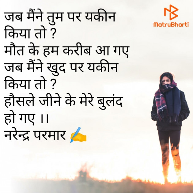 Hindi Shayri by Narendra Parmar : 111833878