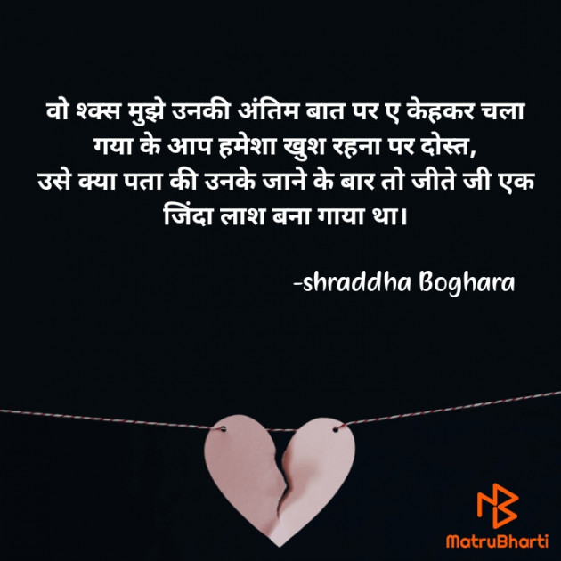 Hindi Shayri by shraddha Boghara : 111833890