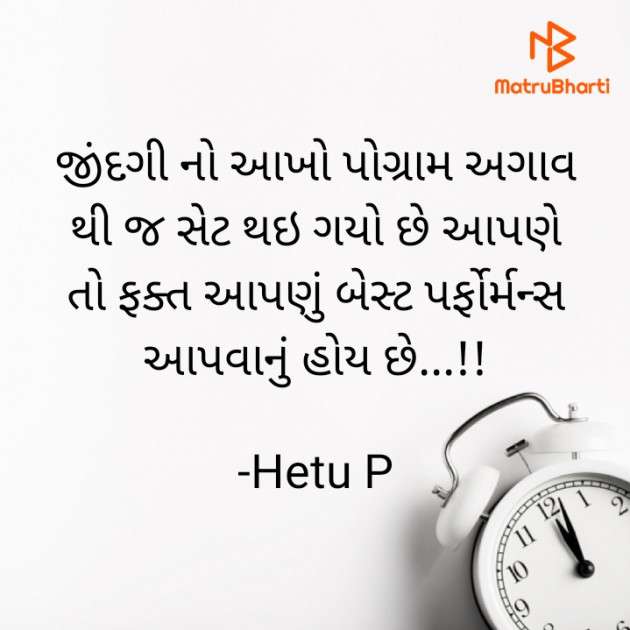 Gujarati Hiku by Hetu P : 111833918